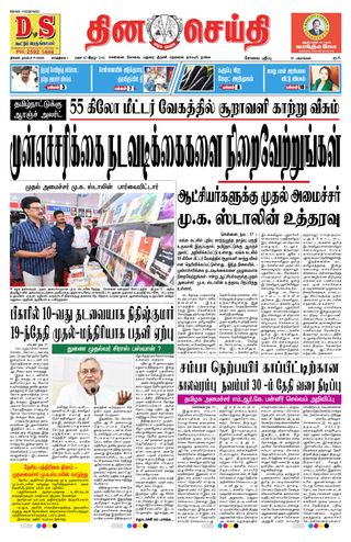 DINACHEITHI - KOVAI
