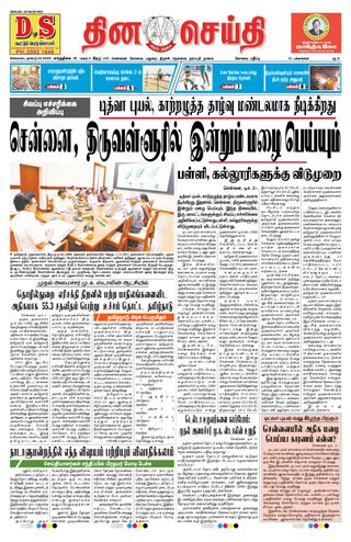 DINACHEITHI - KOVAI
