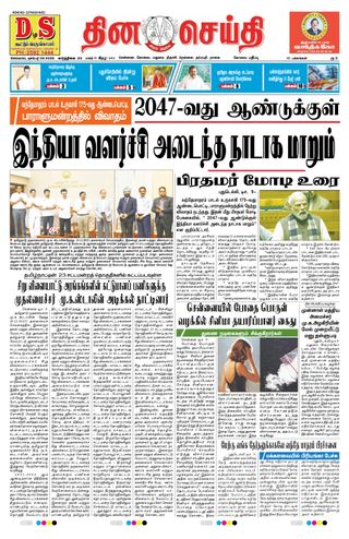 DINACHEITHI - KOVAI
