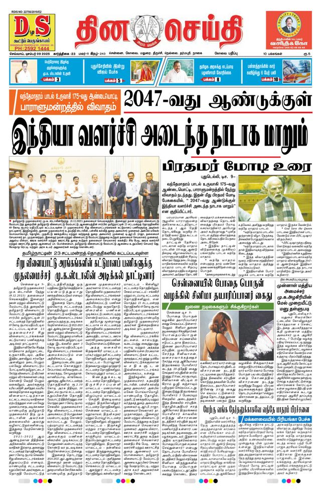 DINACHEITHI - KOVAI