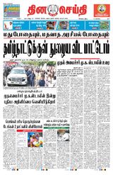 DINACHEITHI - KOVAI