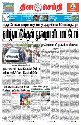 DINACHEITHI - KOVAI