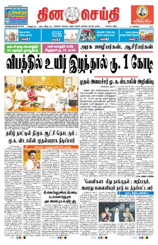 DINACHEITHI - KOVAI