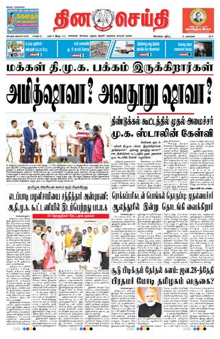 DINACHEITHI - KOVAI