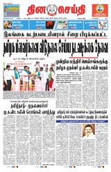 DINACHEITHI - KOVAI