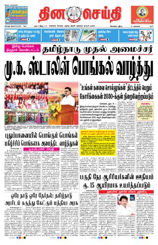 DINACHEITHI - KOVAI