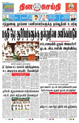DINACHEITHI - KOVAI