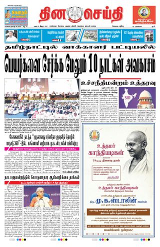 DINACHEITHI - KOVAI