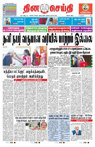 DINACHEITHI - KOVAI
