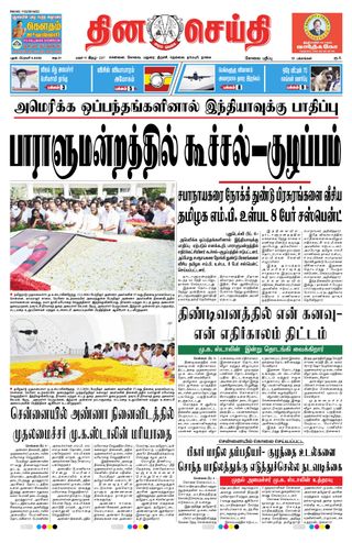 DINACHEITHI - KOVAI