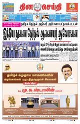 DINACHEITHI - KOVAI