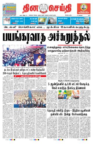 DINACHEITHI - KOVAI
