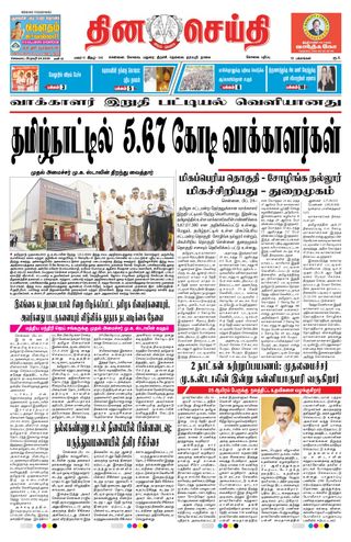 DINACHEITHI - KOVAI