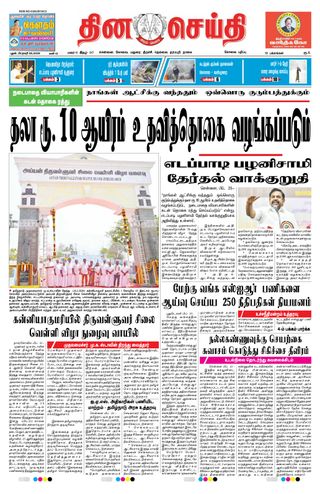 DINACHEITHI - KOVAI