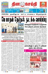 DINACHEITHI - KOVAI