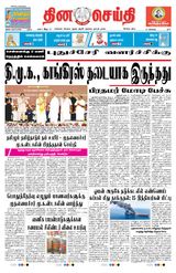 DINACHEITHI - KOVAI
