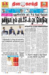 DINACHEITHI - KOVAI