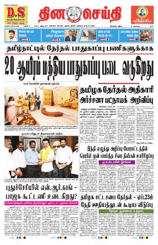 DINACHEITHI - KOVAI
