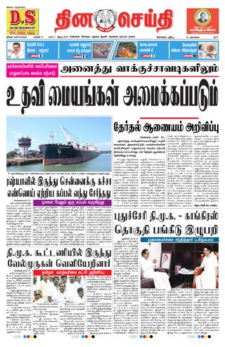 DINACHEITHI - KOVAI