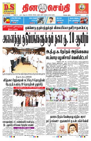 DINACHEITHI - KOVAI