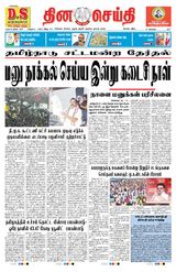 DINACHEITHI - KOVAI