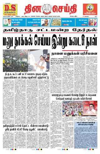 DINACHEITHI - KOVAI