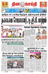 DINACHEITHI - KOVAI