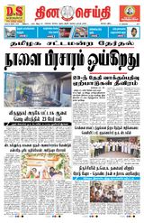 DINACHEITHI - KOVAI