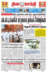 DINACHEITHI - KOVAI