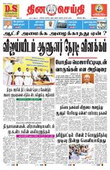DINACHEITHI - KOVAI