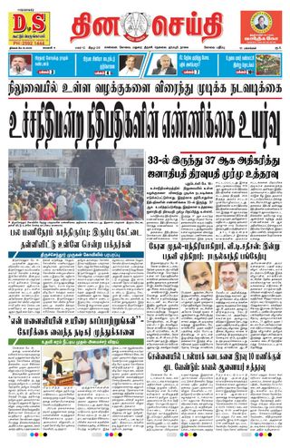 DINACHEITHI - KOVAI