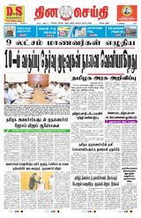 DINACHEITHI - KOVAI