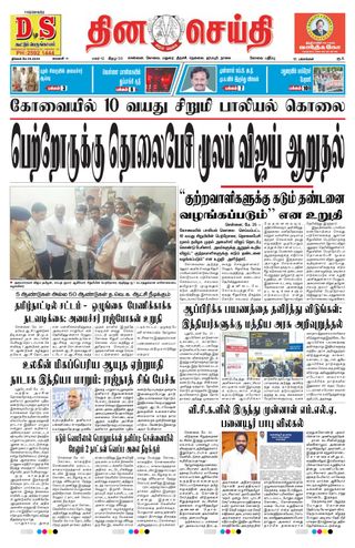 DINACHEITHI - KOVAI