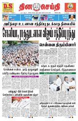 DINACHEITHI - KOVAI