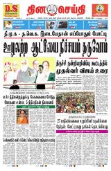 DINACHEITHI - KOVAI