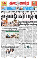 DINACHEITHI - KOVAI