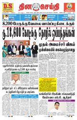 DINACHEITHI - KOVAI