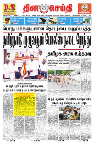 DINACHEITHI - KOVAI