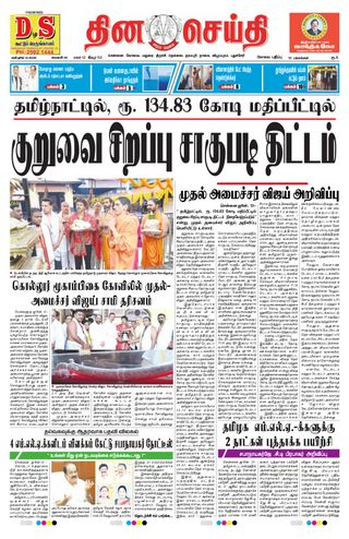 DINACHEITHI - KOVAI