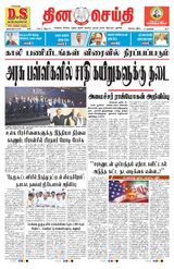 DINACHEITHI - KOVAI