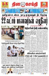 DINACHEITHI - KOVAI
