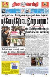DINACHEITHI - KOVAI