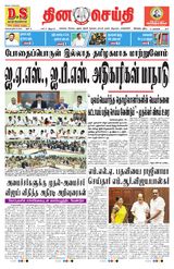 DINACHEITHI - KOVAI