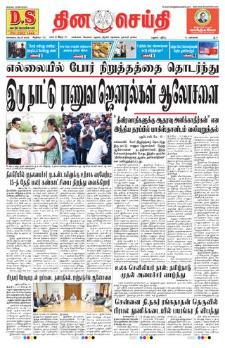 DINACHEITHI - MADURAI