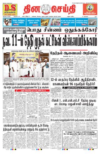 DINACHEITHI - MADURAI