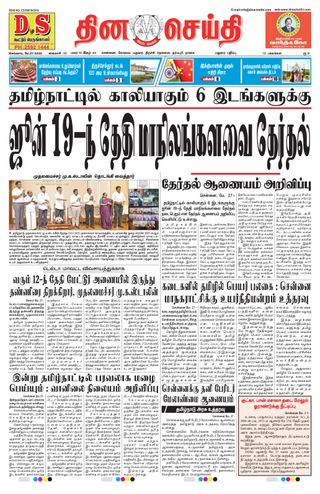 DINACHEITHI - MADURAI