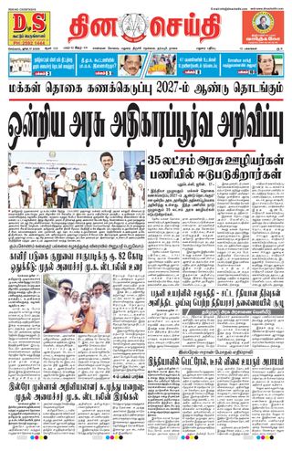 DINACHEITHI - MADURAI