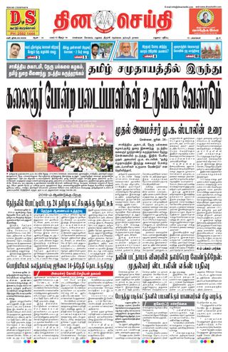 DINACHEITHI - MADURAI