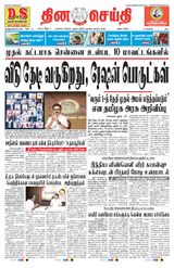 DINACHEITHI - MADURAI