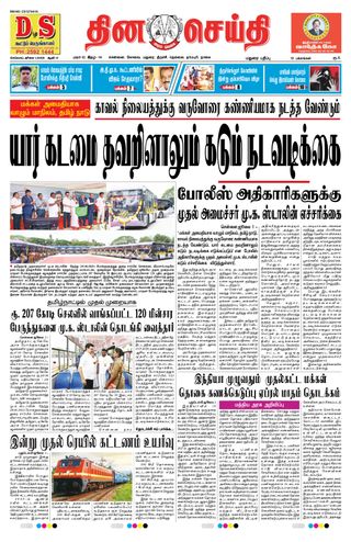 DINACHEITHI - MADURAI